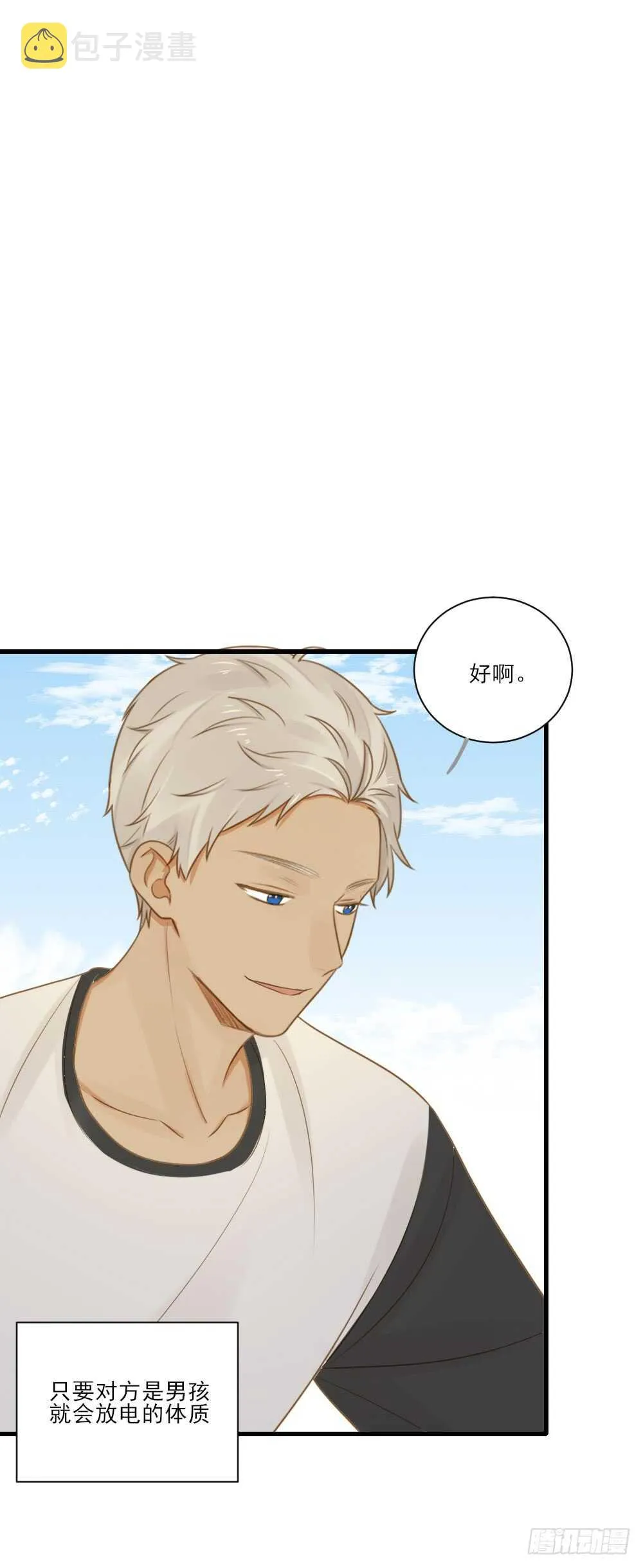 掉马甲倒计时！ 第25页