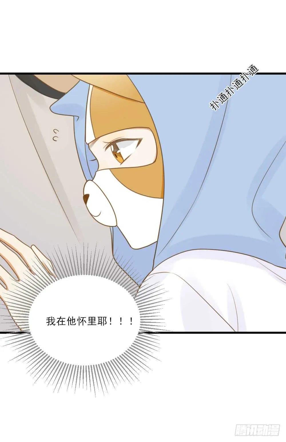 掉马甲倒计时！ 第28页