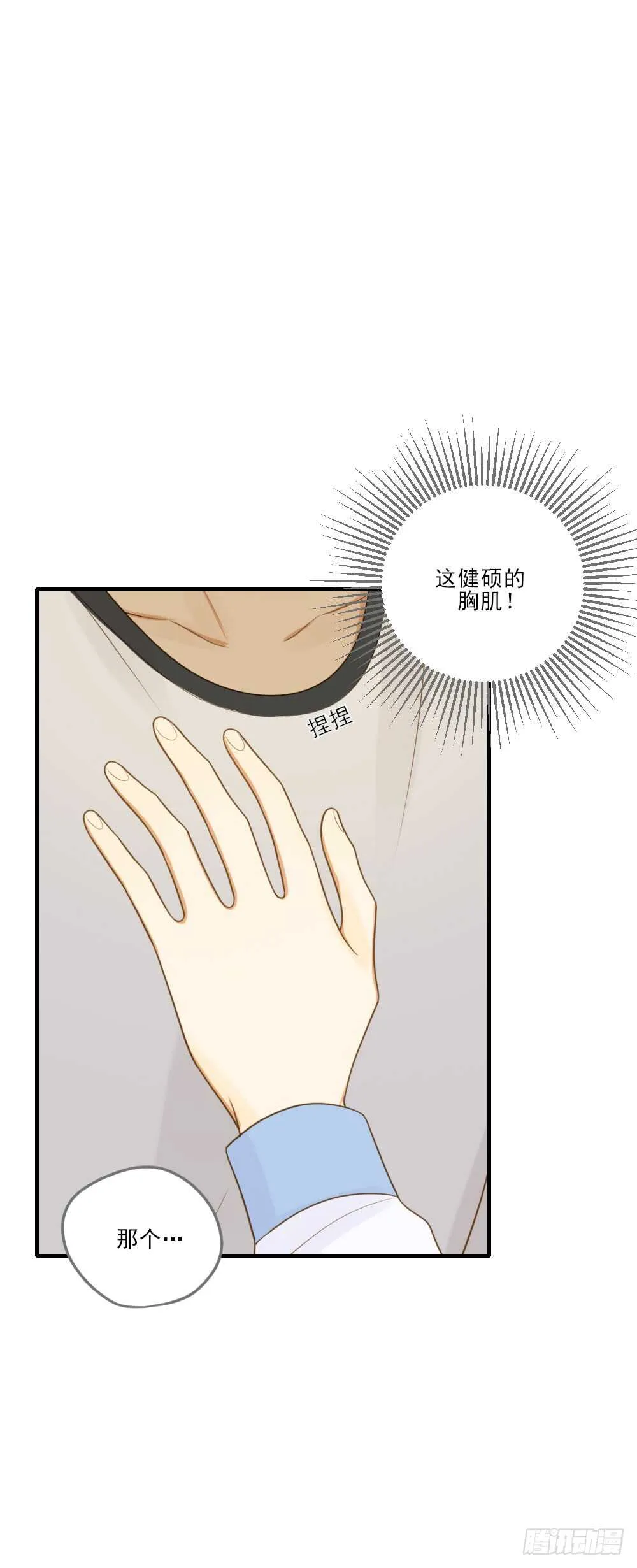掉马甲倒计时！ 第29页