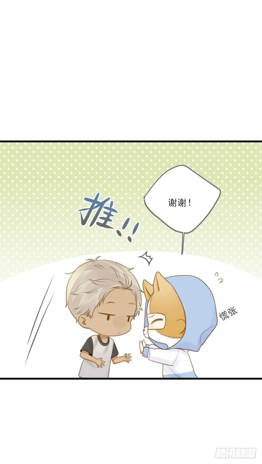 掉马甲倒计时！ 第30页