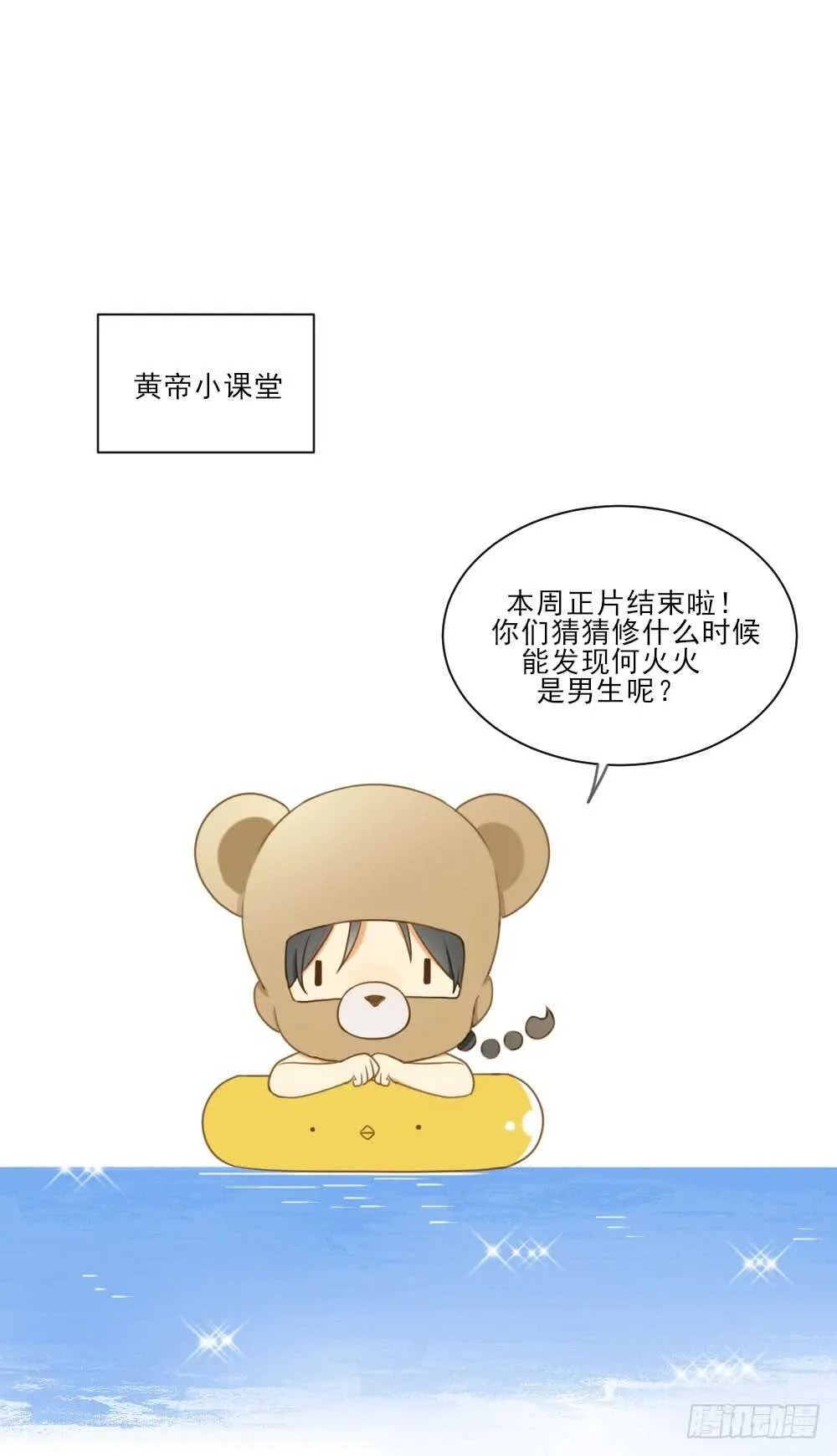 掉马甲倒计时！ 第45页