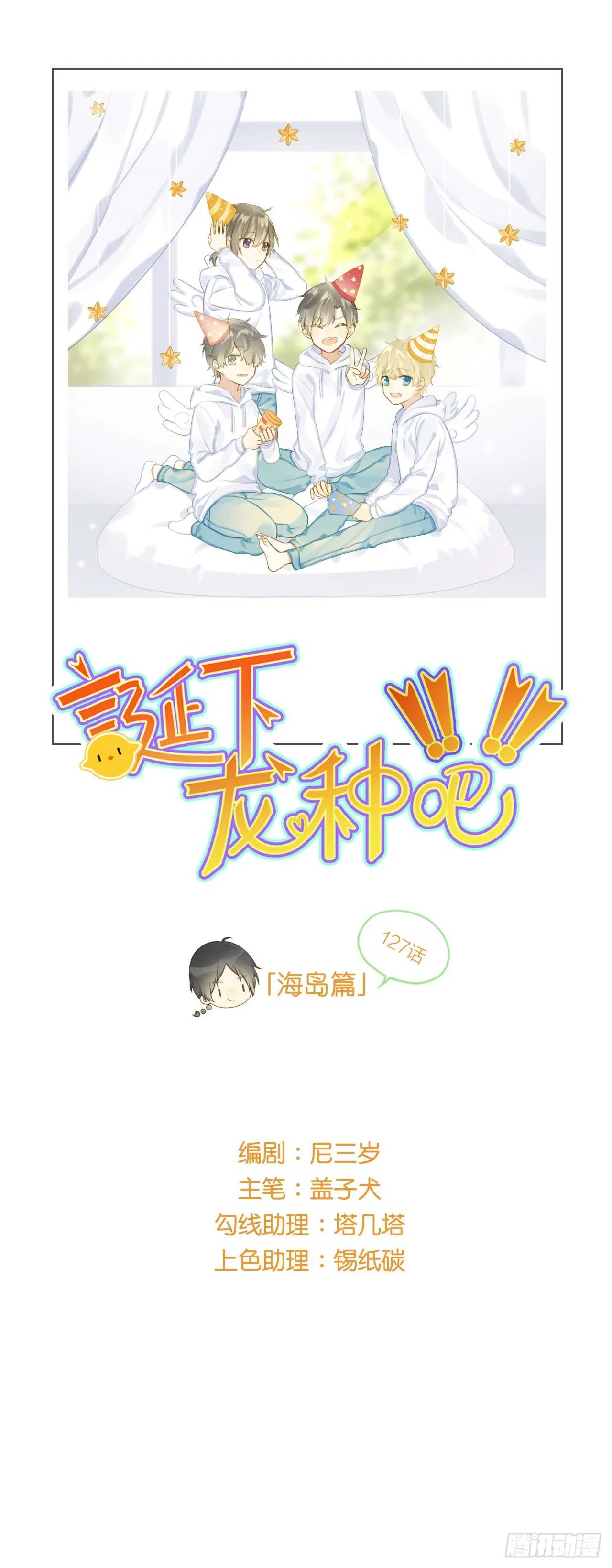 性别被发现了！ 第1页