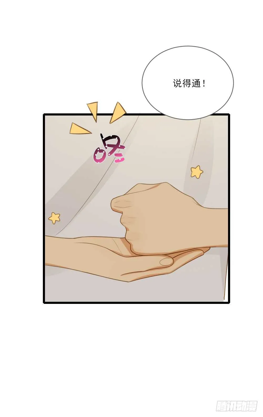 性别被发现了！ 第12页