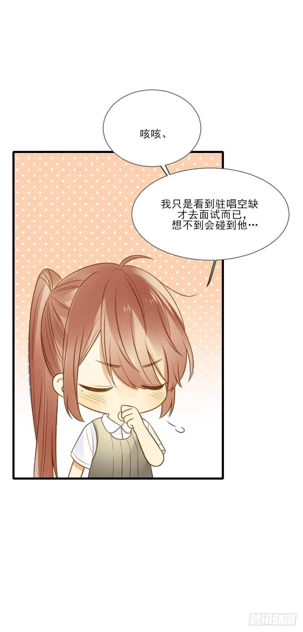 我要做自己！ 第23页