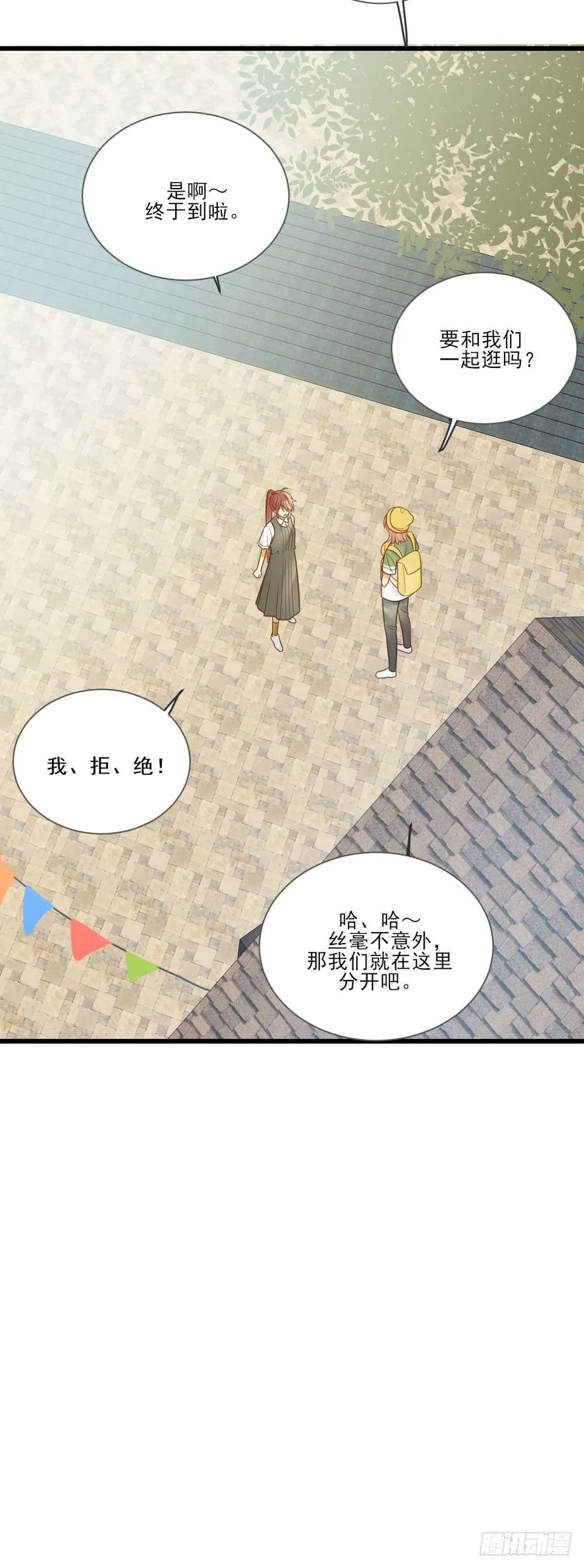 我要做自己！ 第26页