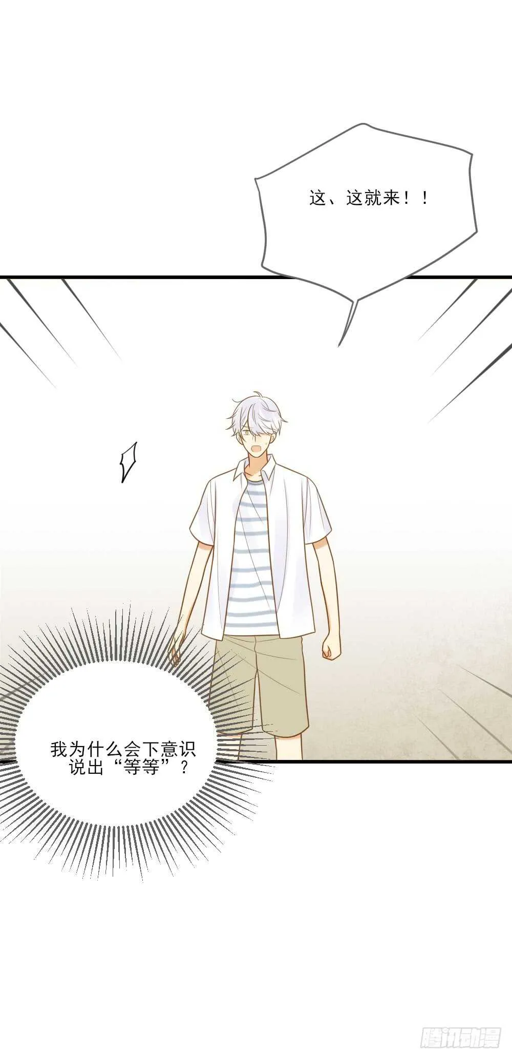 你有恋哥情结？ 第29页