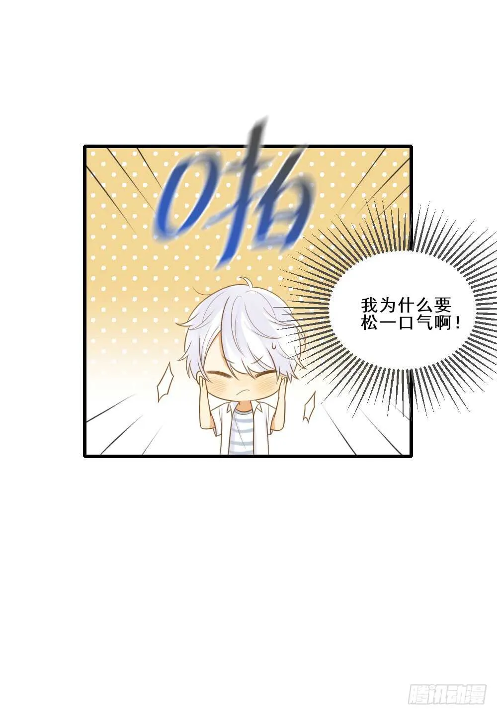 哥哥的守护 第16页