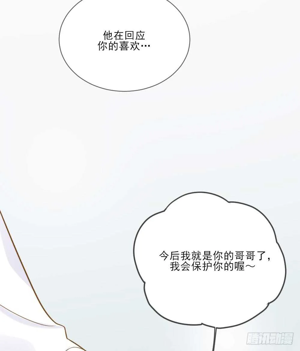 哥哥的守护 第36页