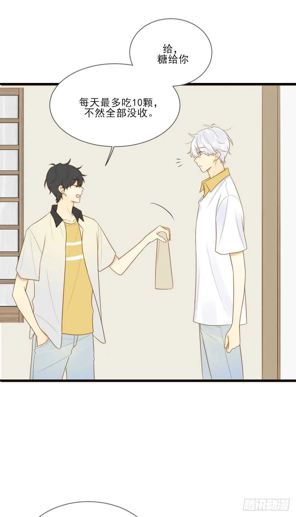 在意弟弟的感受 第21页