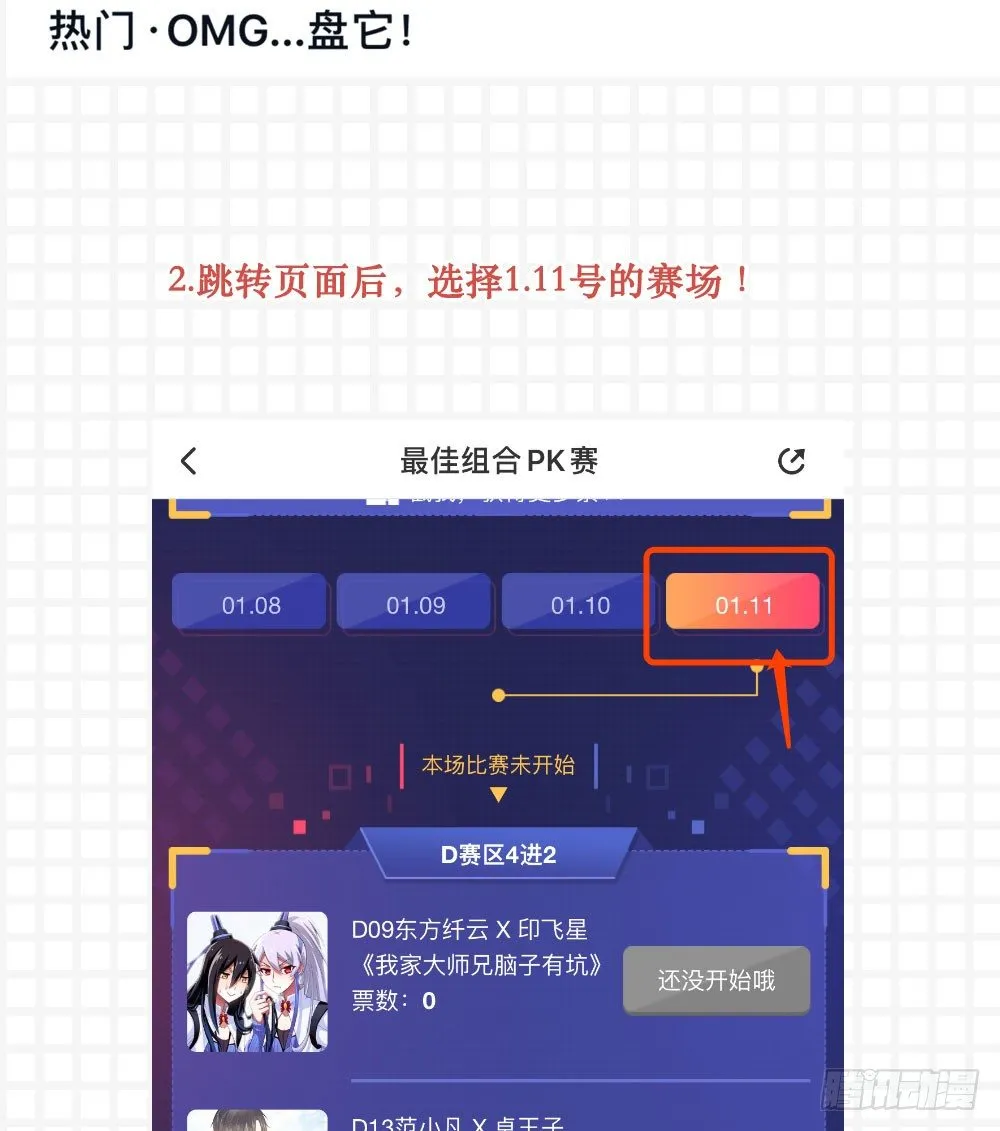pk赛！16进8！ 第3页