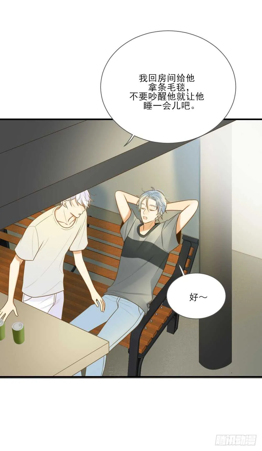嫉妒和愤怒 第18页
