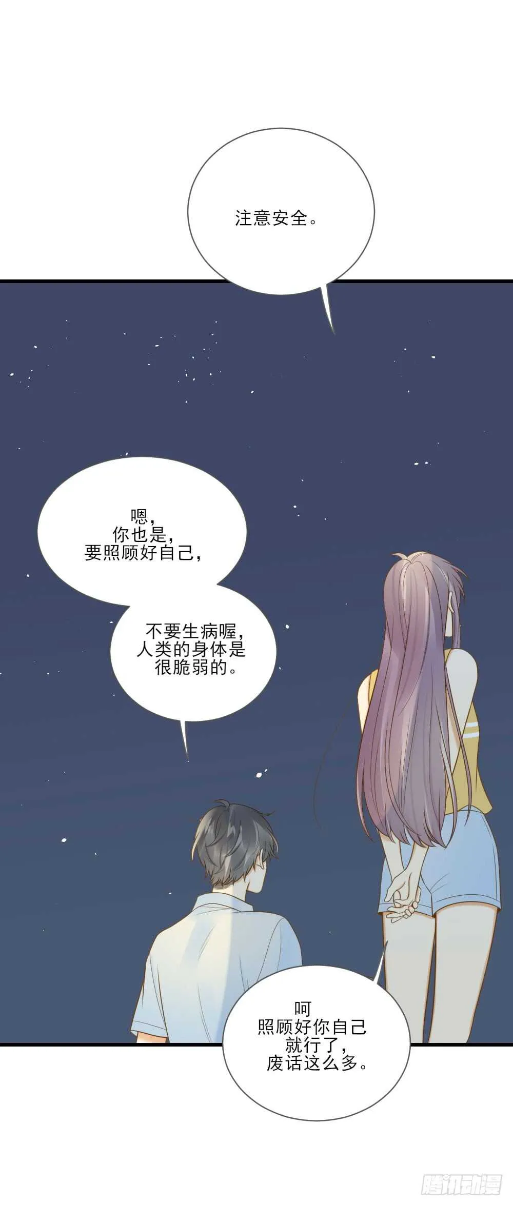 无法抗拒你 第29页