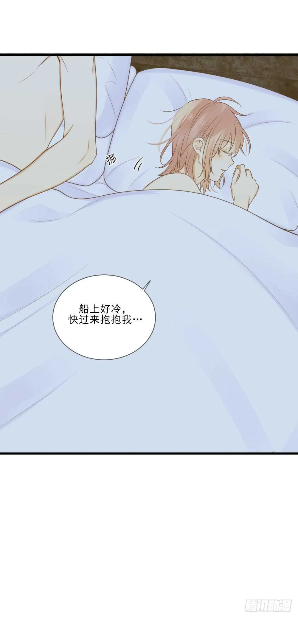 彼此取暖 第16页