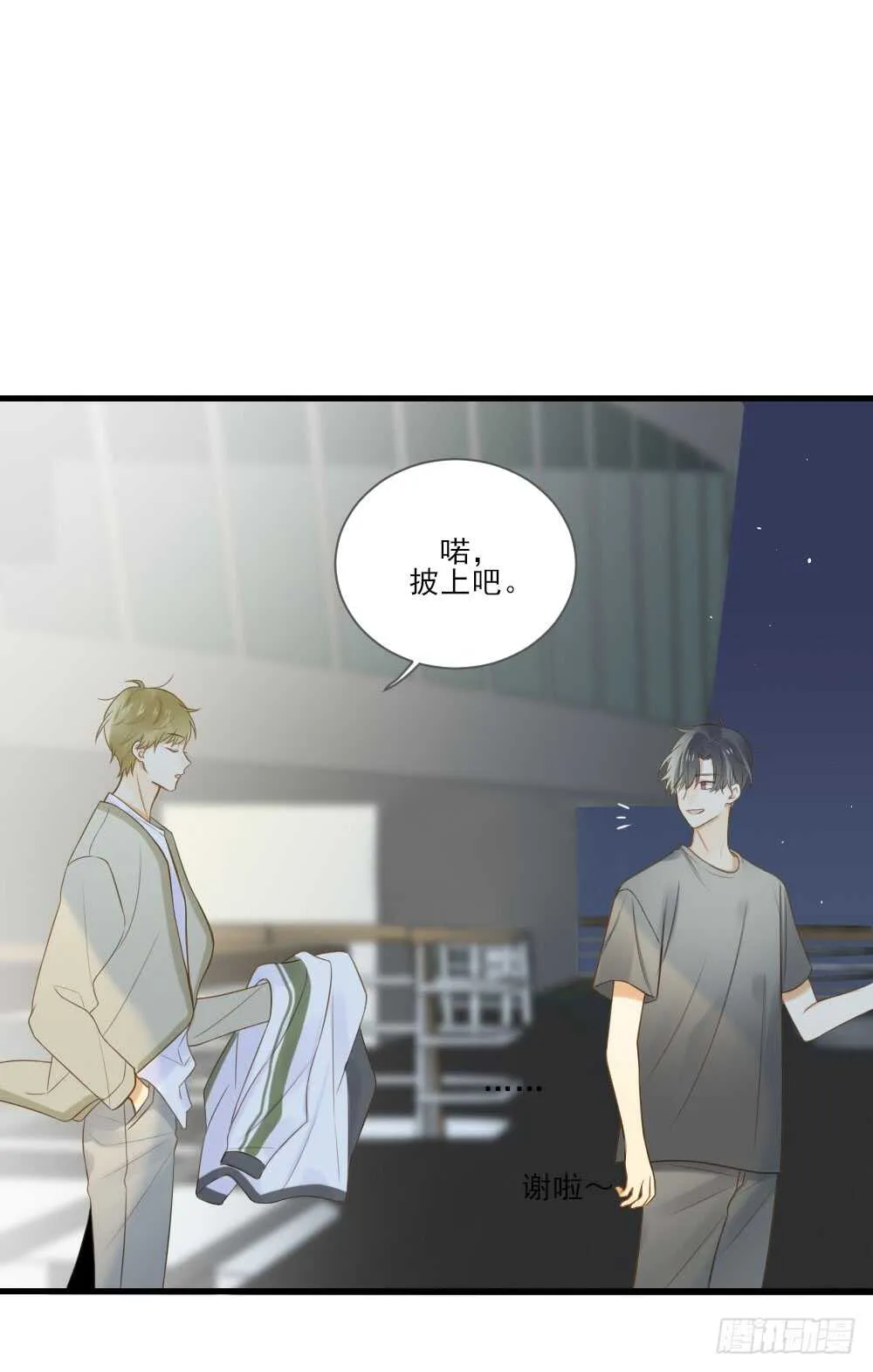 彼此取暖 第25页