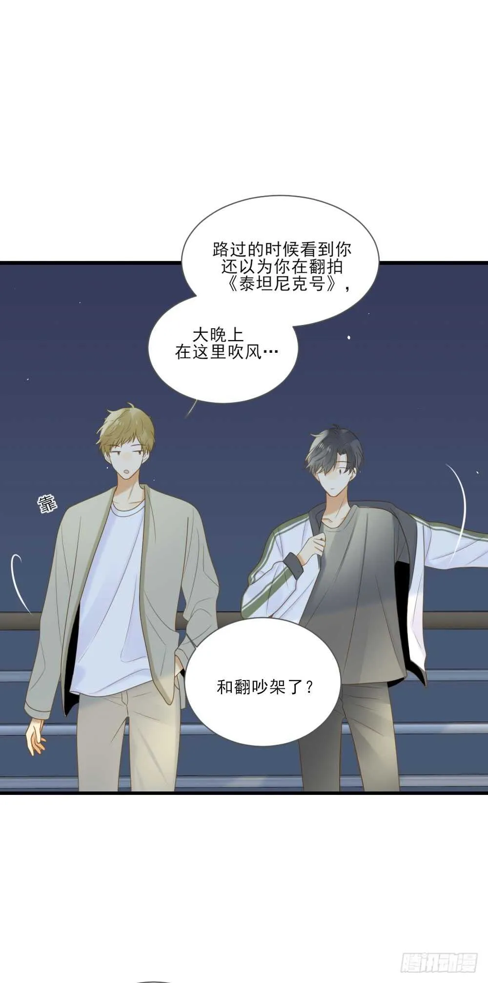 彼此取暖 第26页
