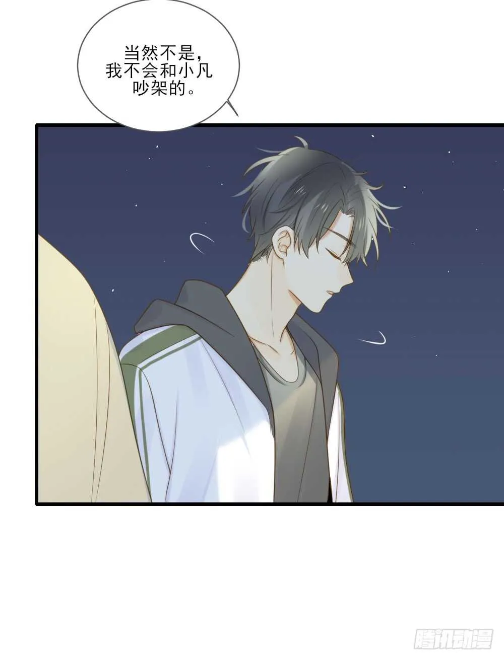 彼此取暖 第27页