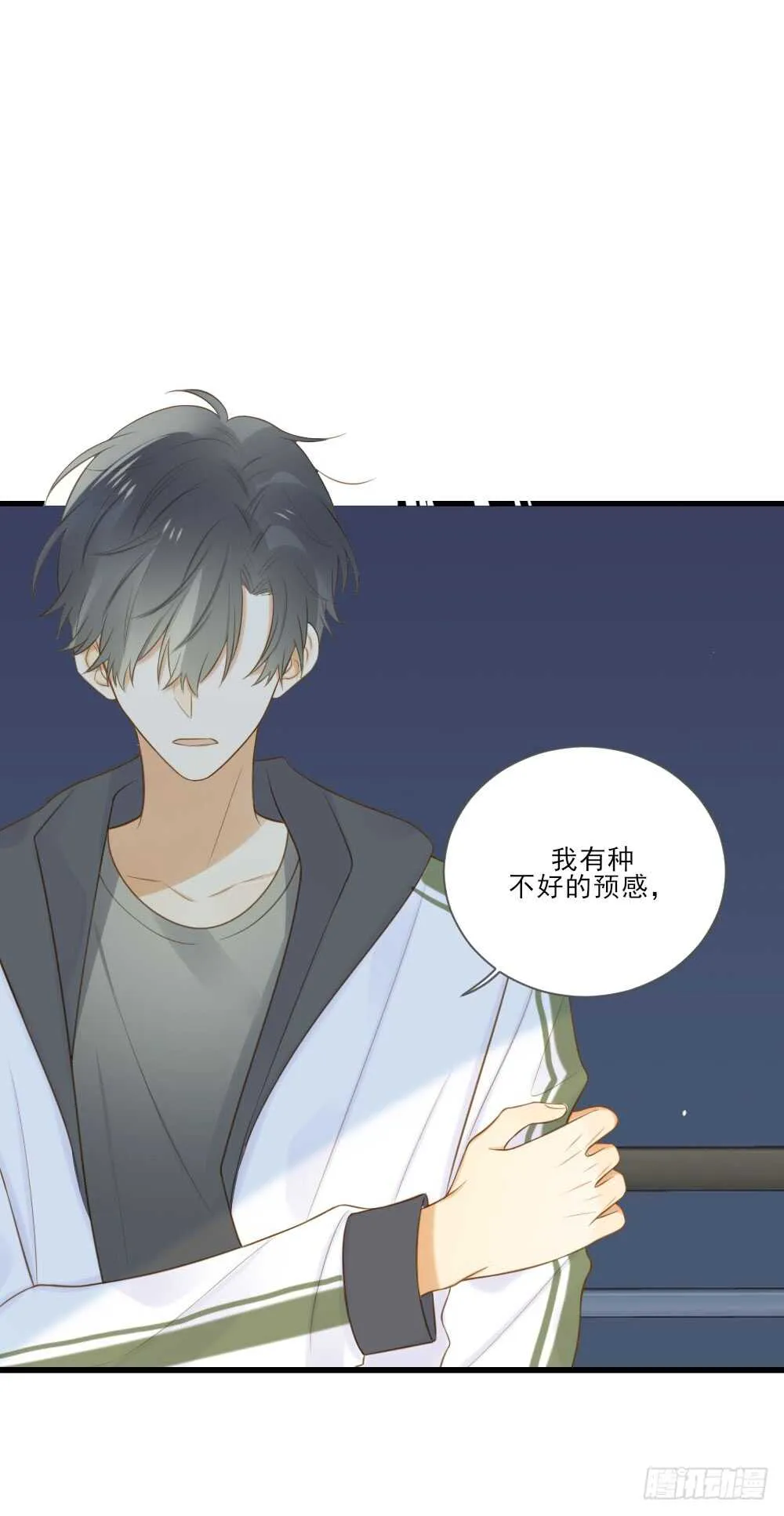彼此取暖 第30页