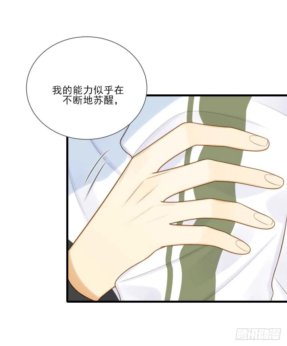 彼此取暖 第31页