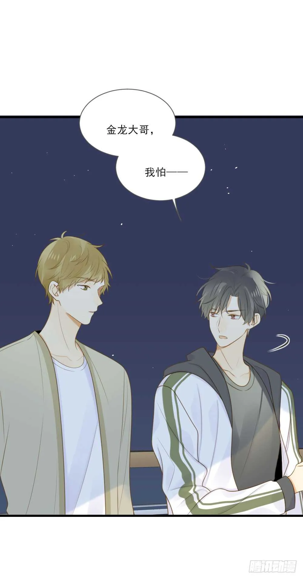 彼此取暖 第32页