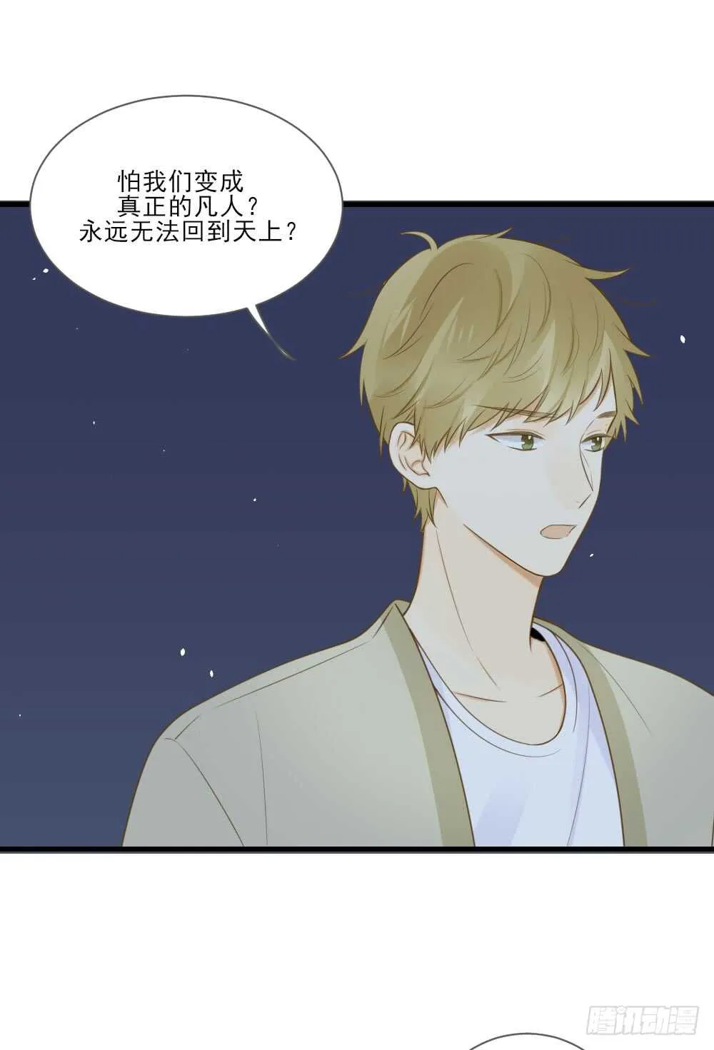 彼此取暖 第33页