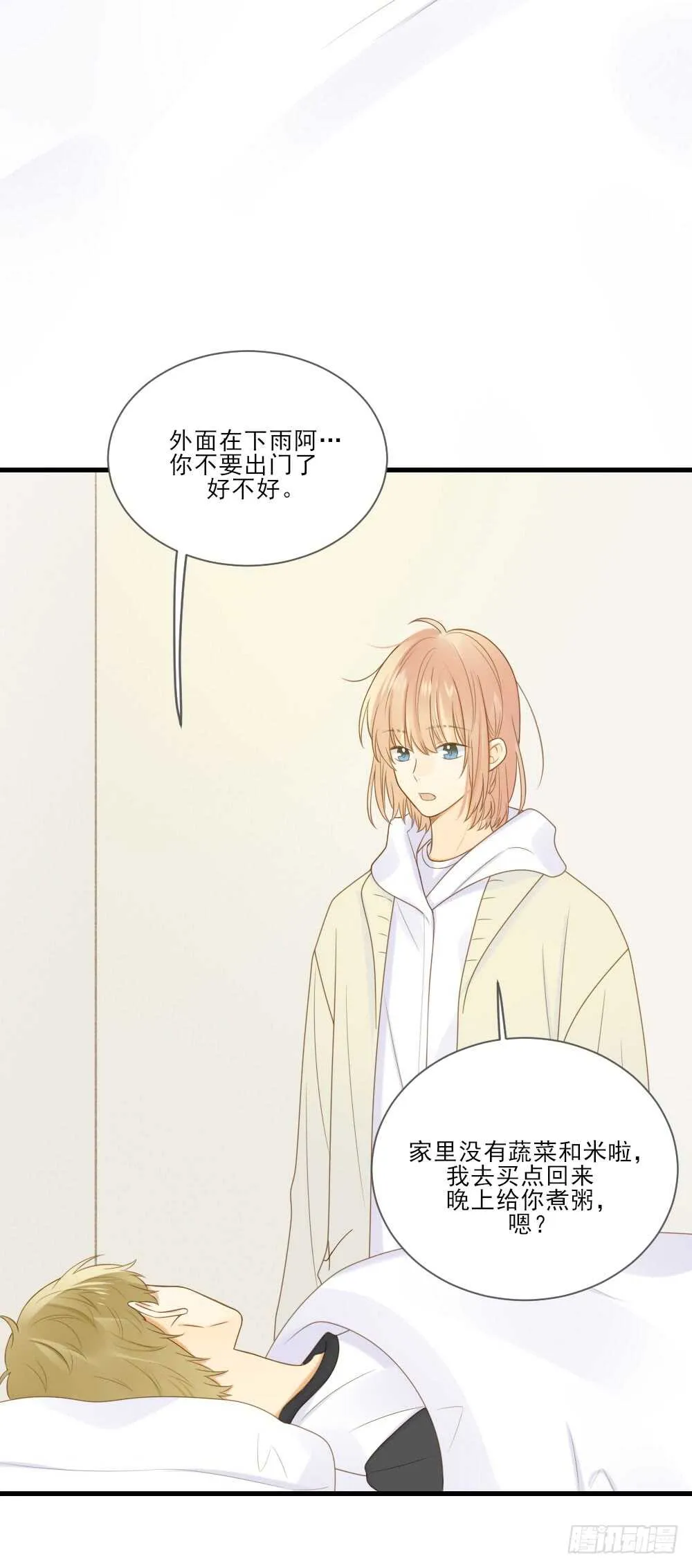 不该与你分开 第4页