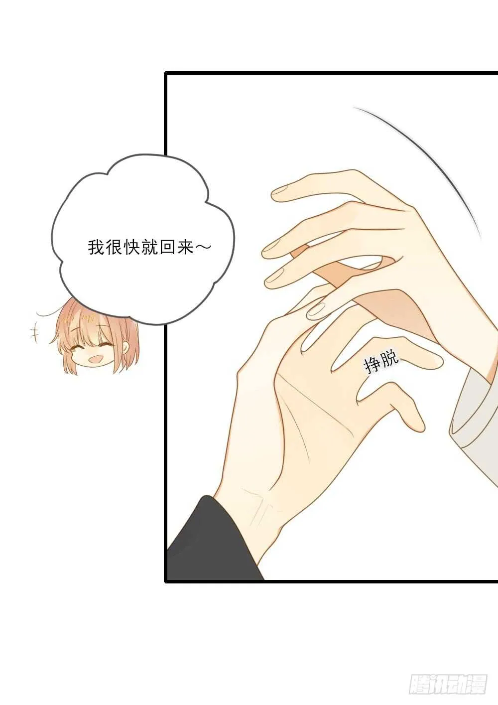不该与你分开 第7页