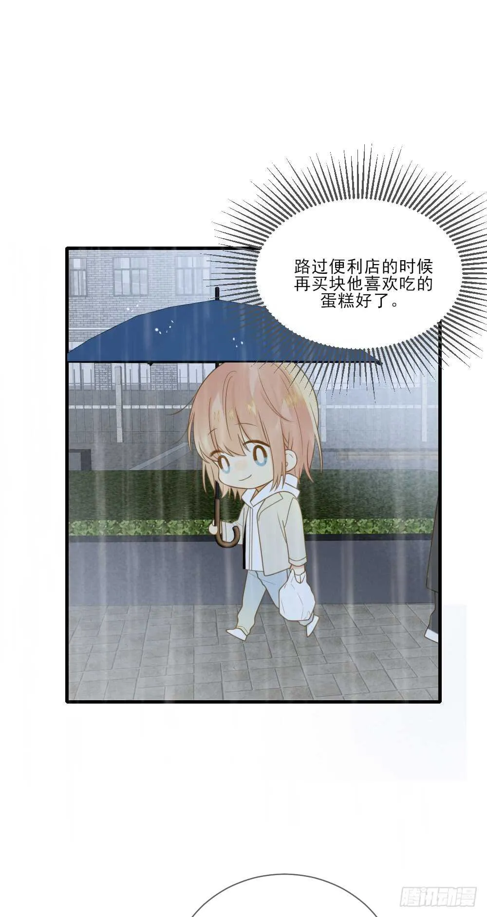 不该与你分开 第11页