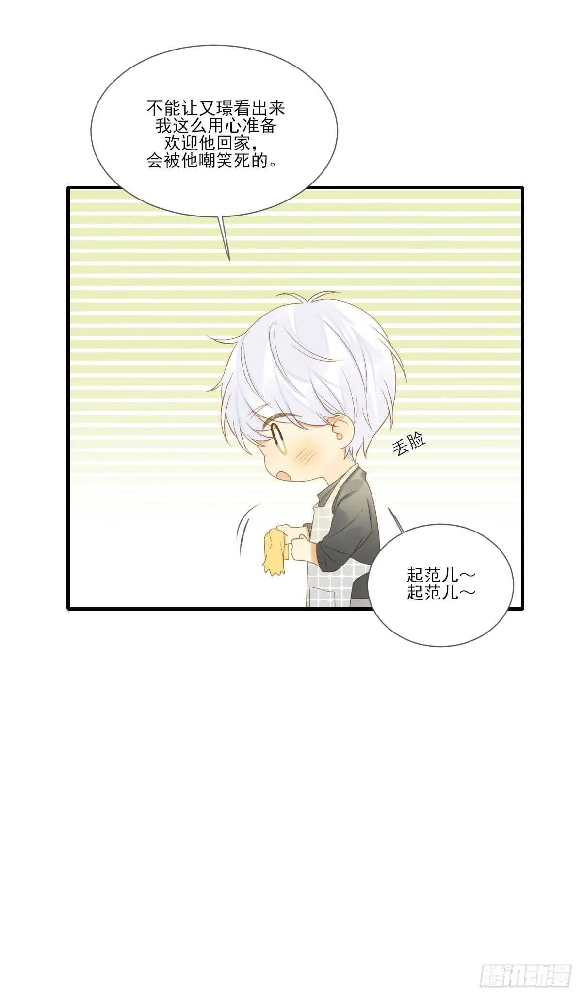 我们还是朋友吗？ 第9页