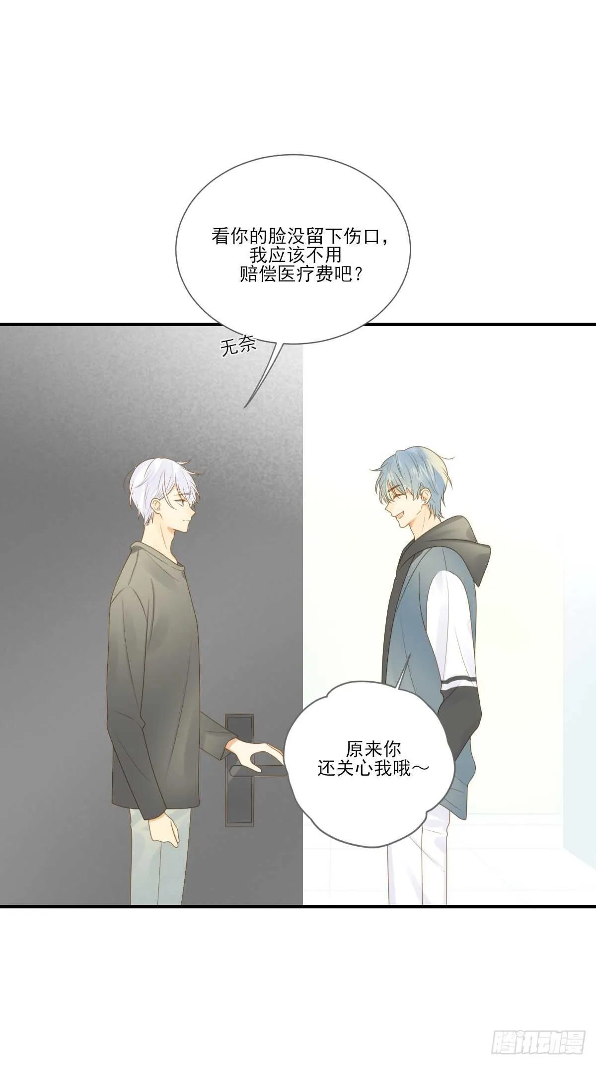 我们还是朋友吗？ 第18页