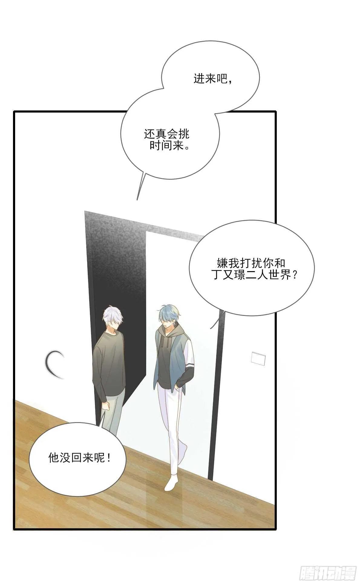 我们还是朋友吗？ 第19页