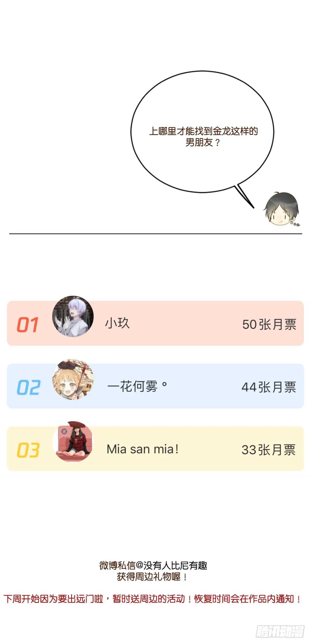 我保护你的方式... 第50页