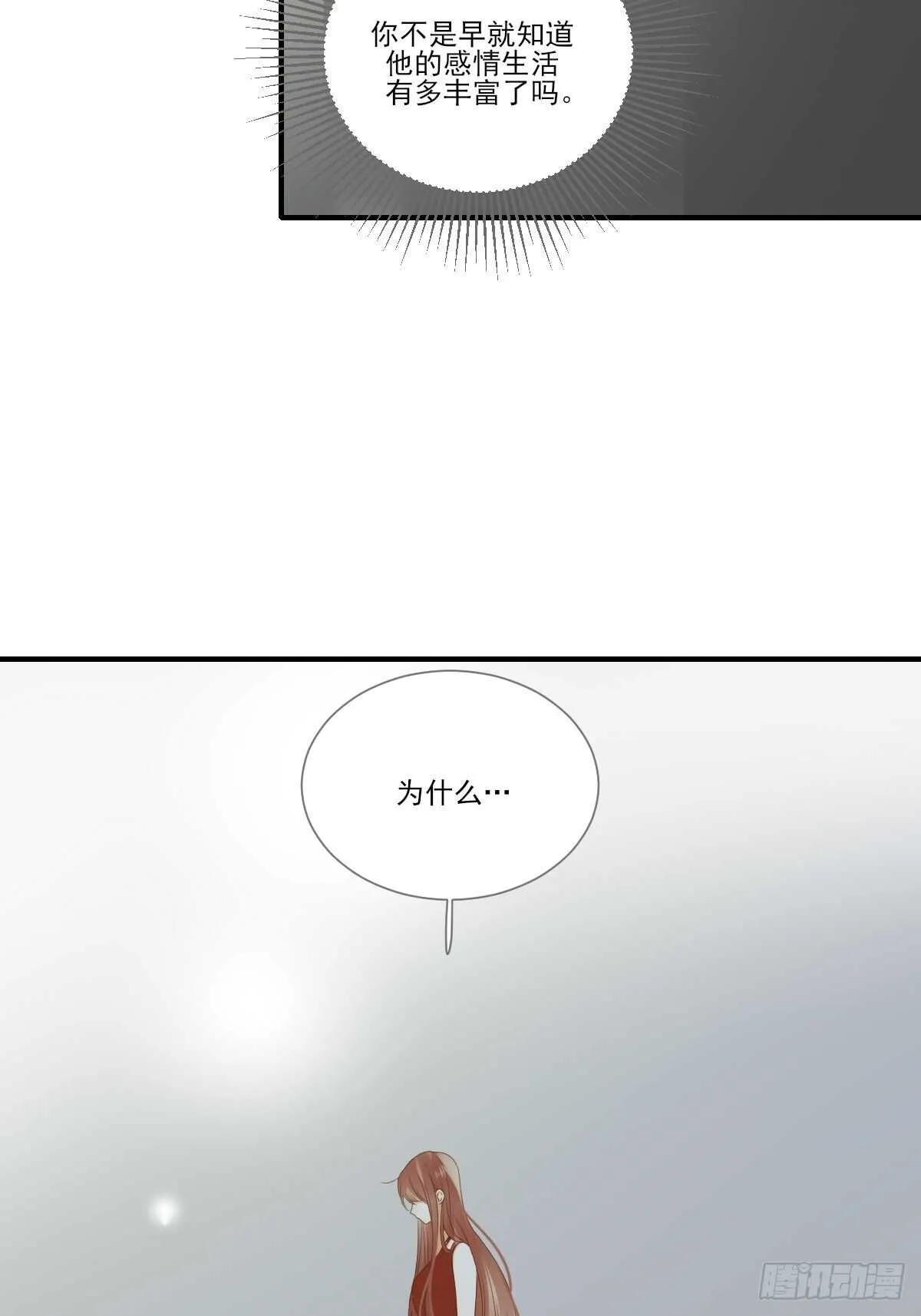你过去的感情 第26页