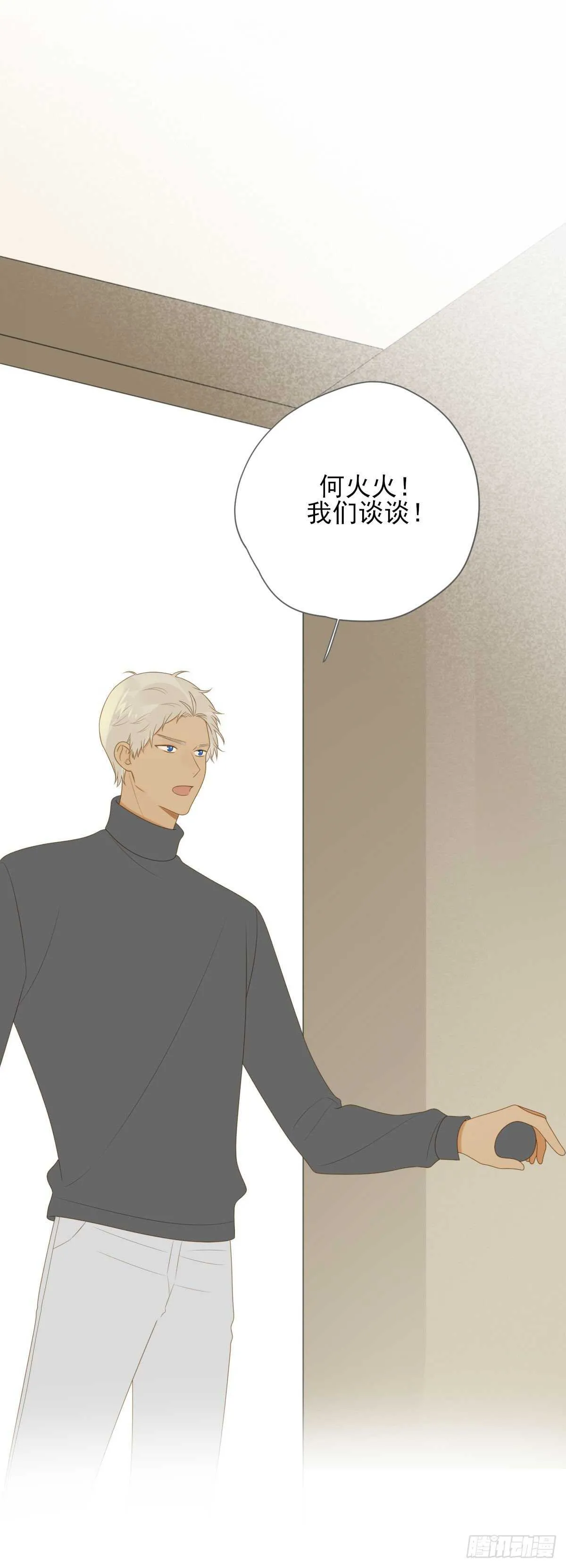 火火的决心！ 第5页