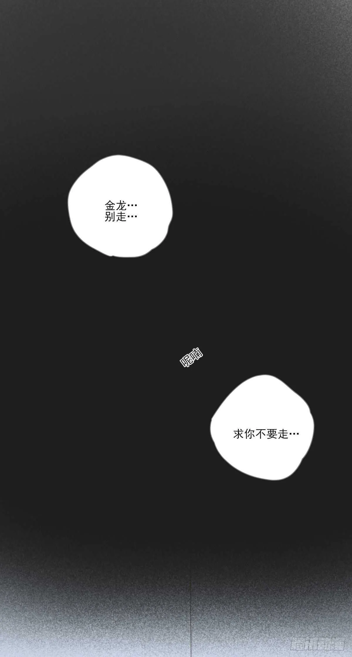 黑龙陷入昏迷 第6页