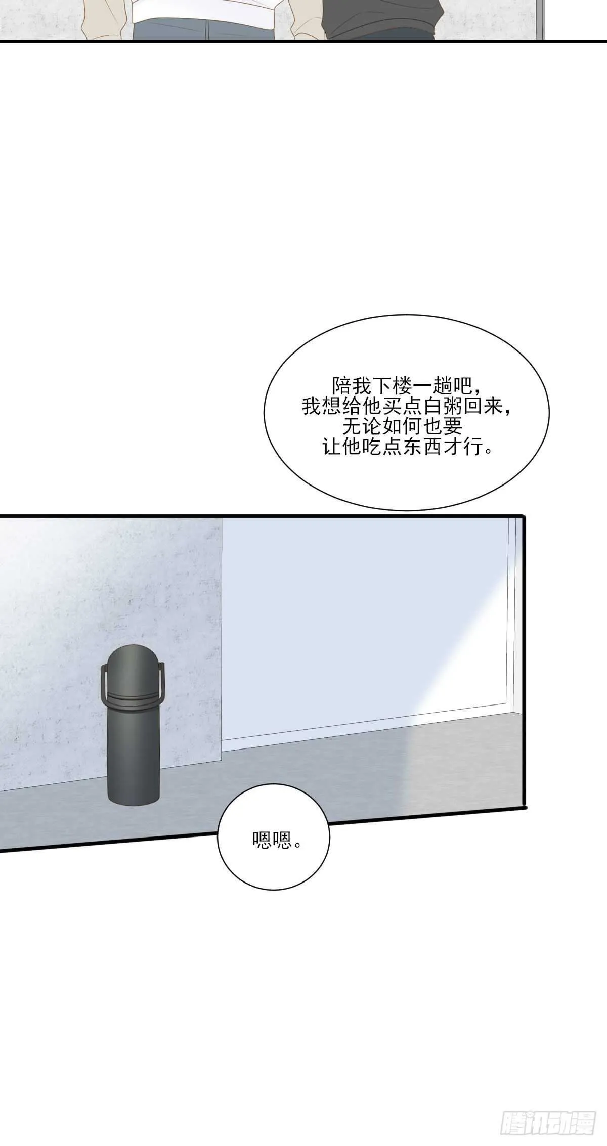 现在换我保护他！ 第5页