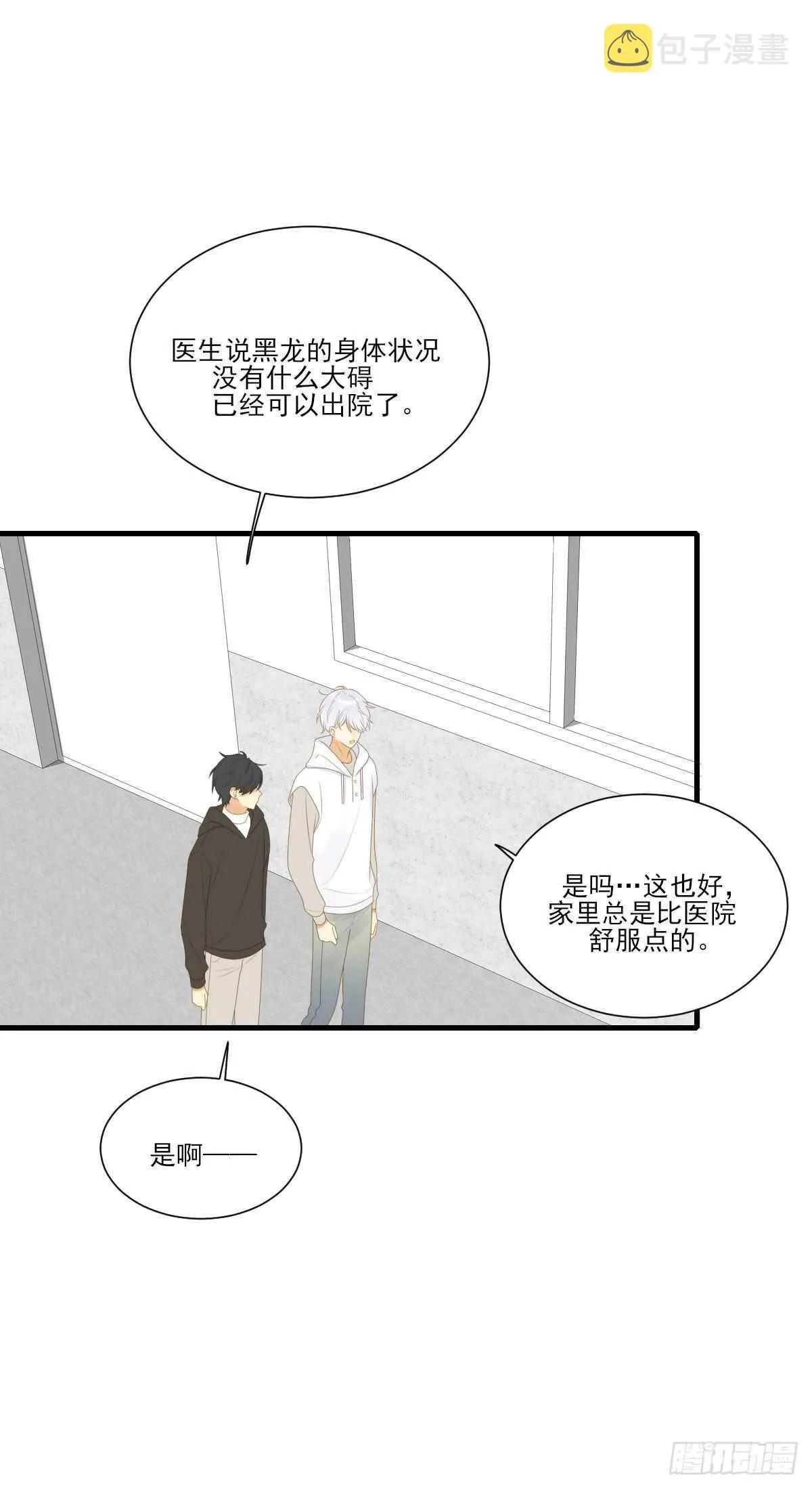 隔着天空，彼此想念 第13页