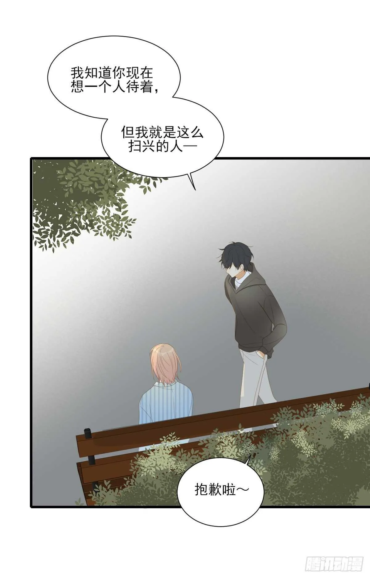隔着天空，彼此想念 第25页