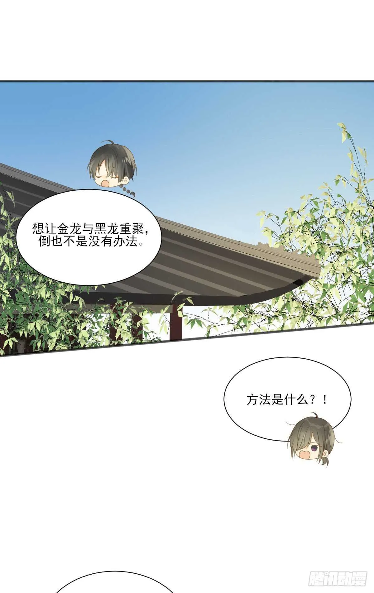 兄弟情真香 第14页