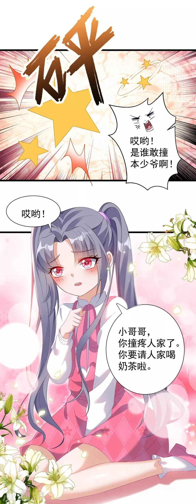 第27话 第7页