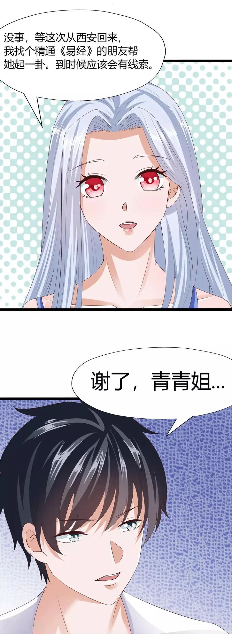 第25话 第6页
