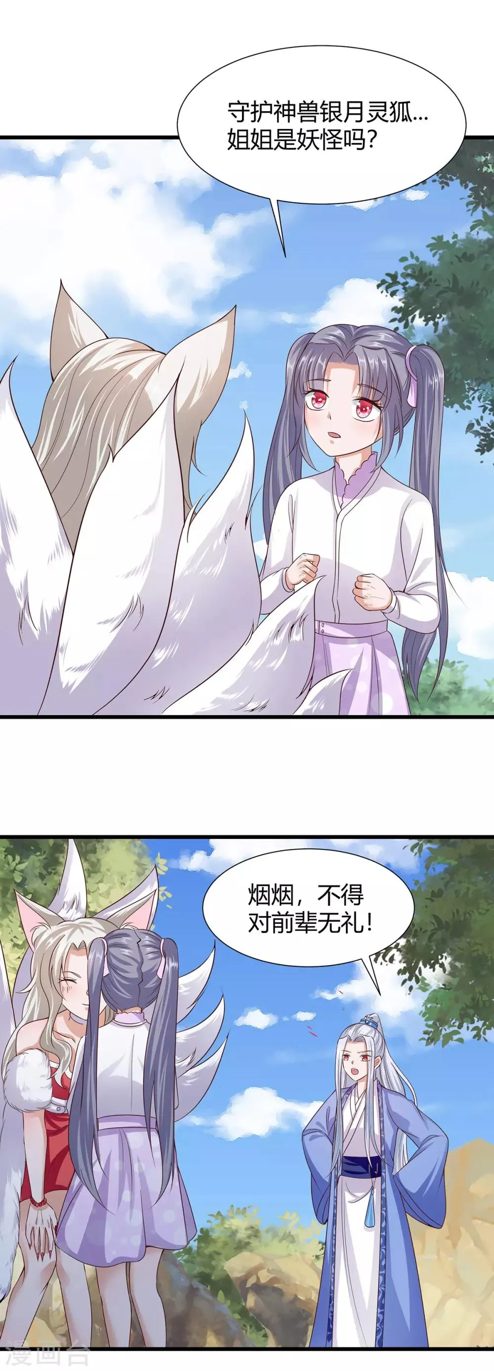 第23话 第8页