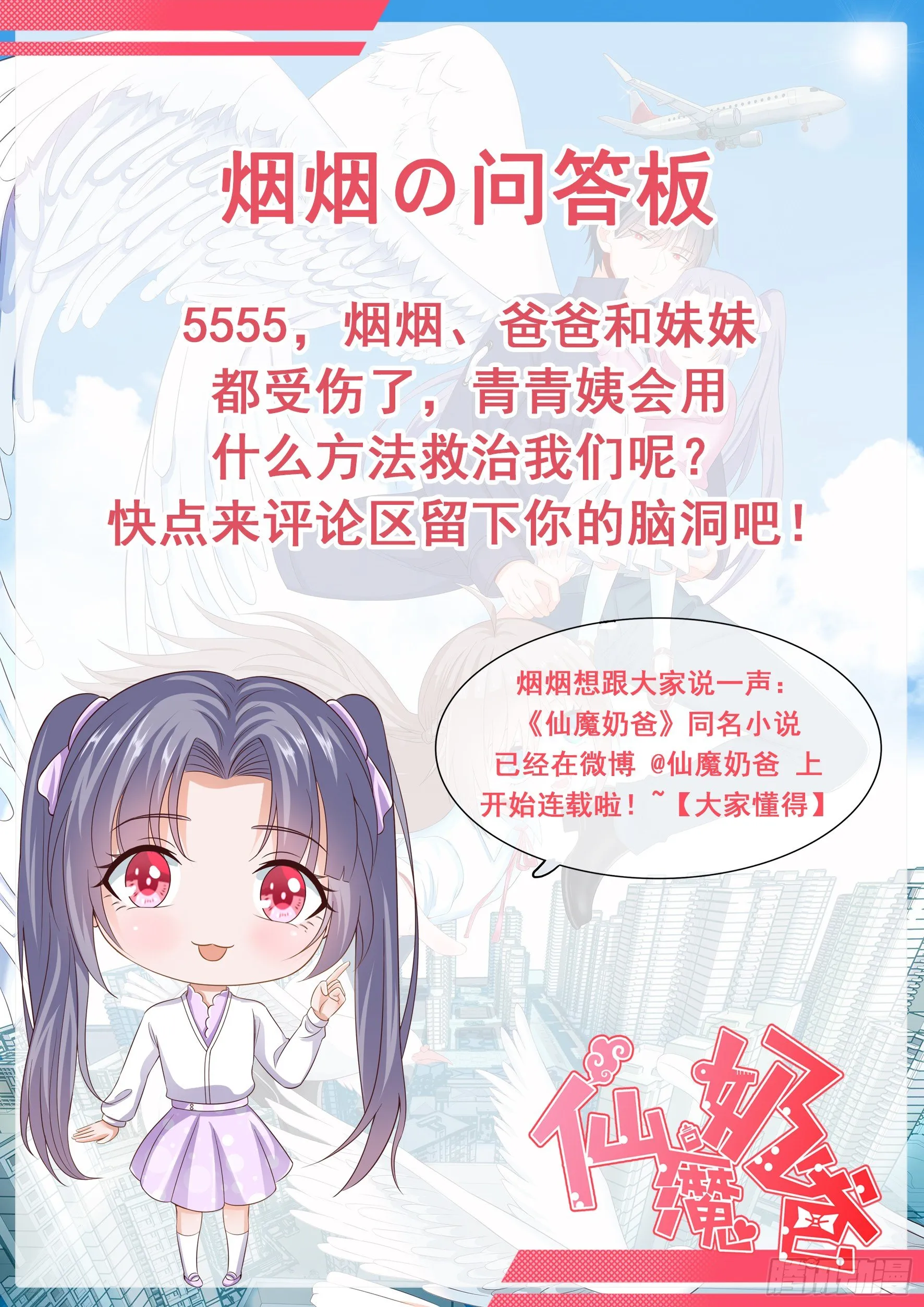 010 仙魔无极阵 第49页