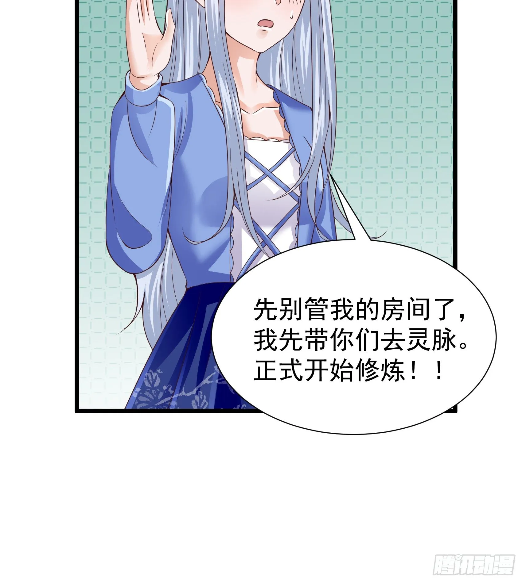 016 苏青青的仙府 第30页