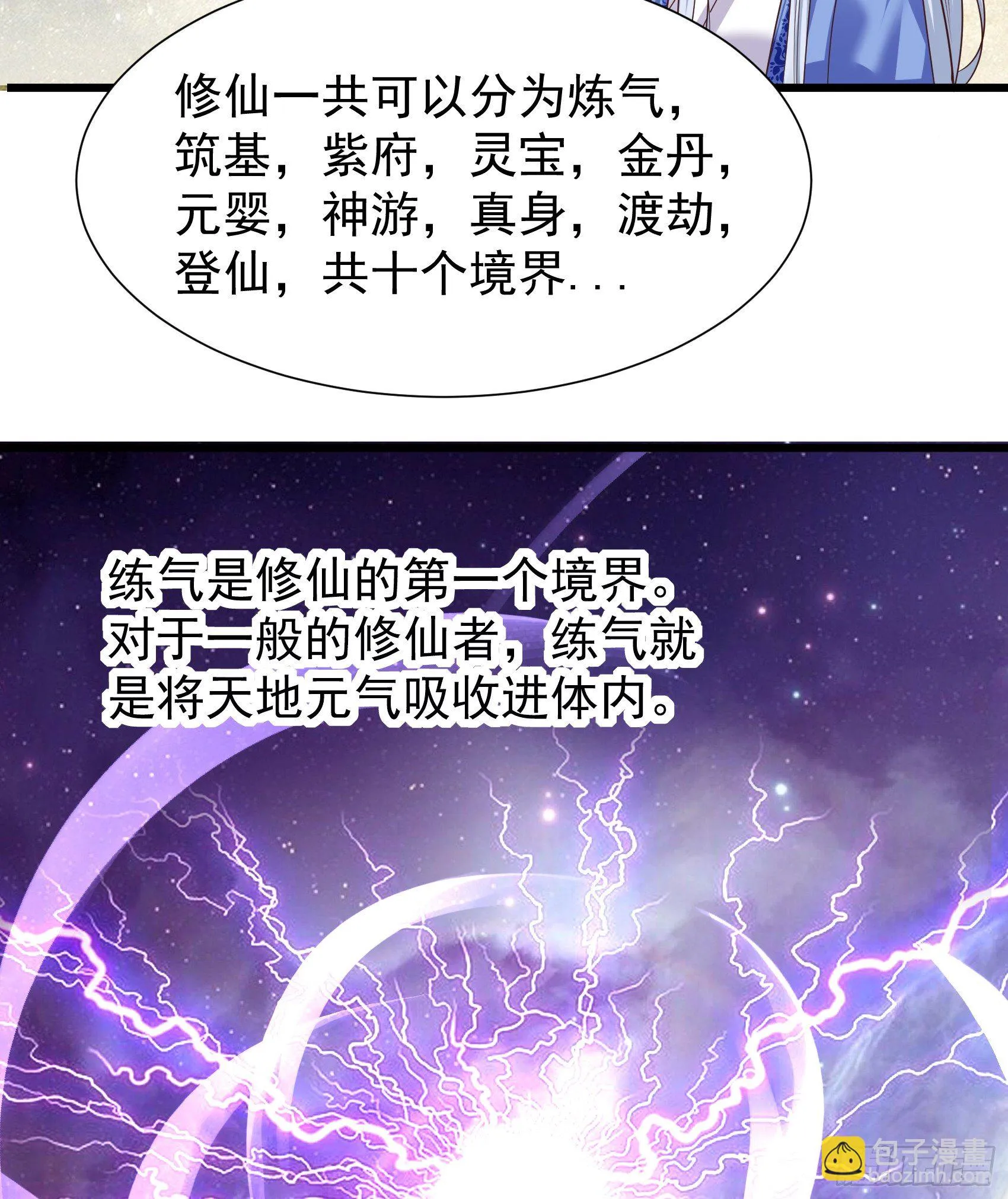 017 开始修仙 第21页