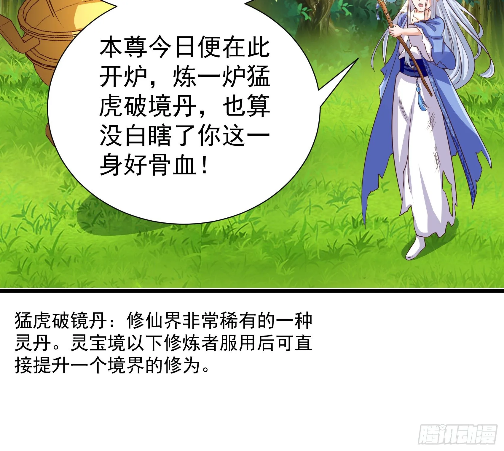 019 邪风寅虎 第34页