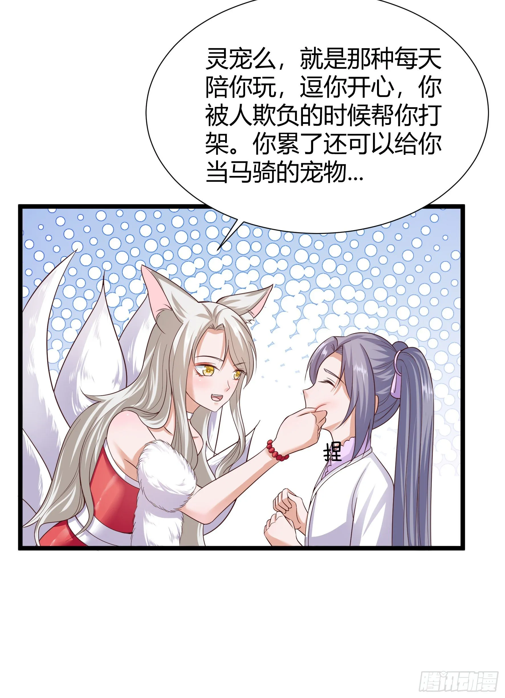 023 收服 第14页