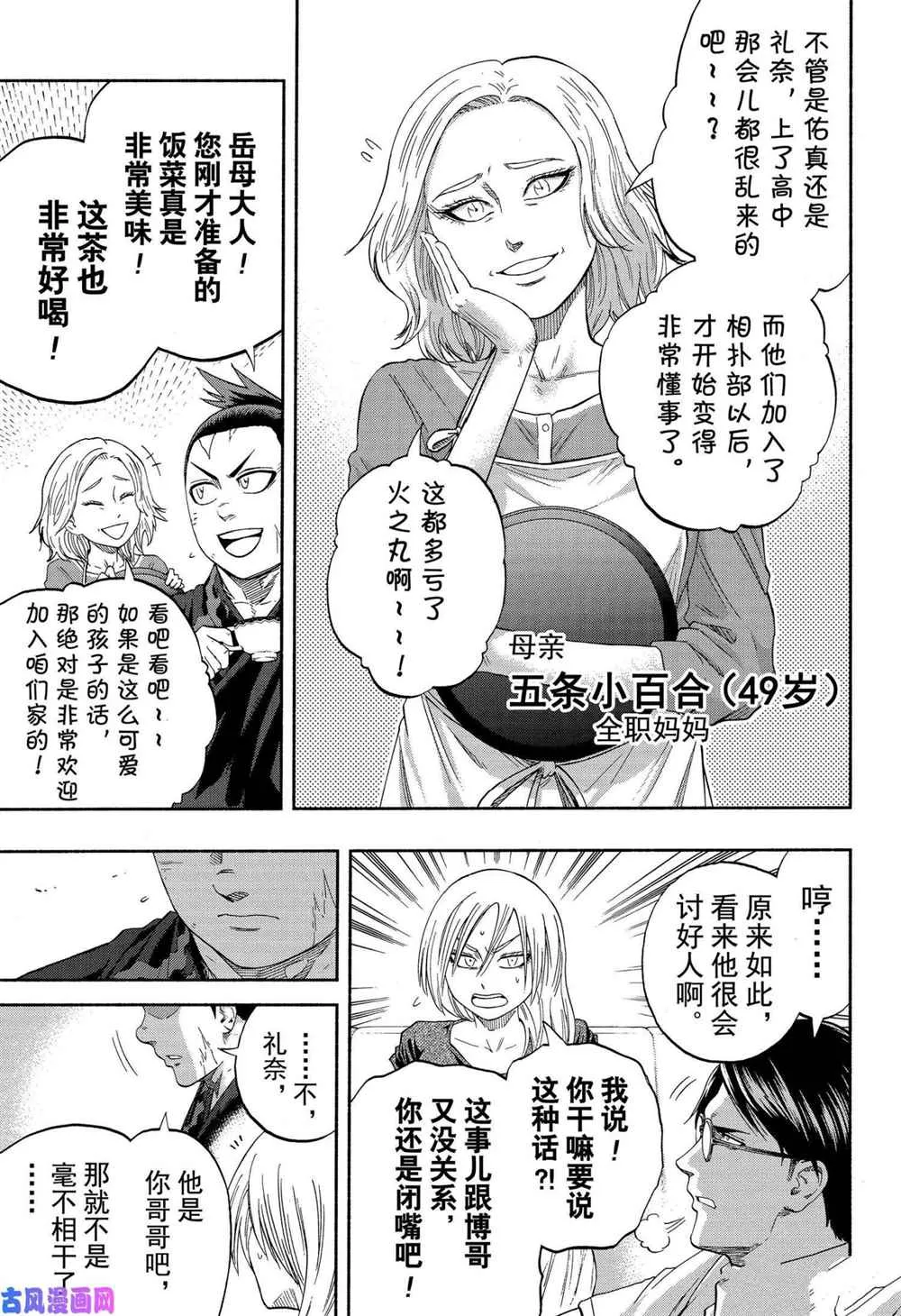 第239话 第5页