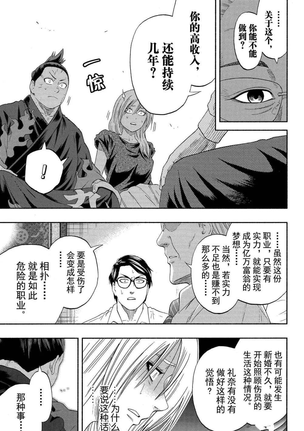 第236话 第11页