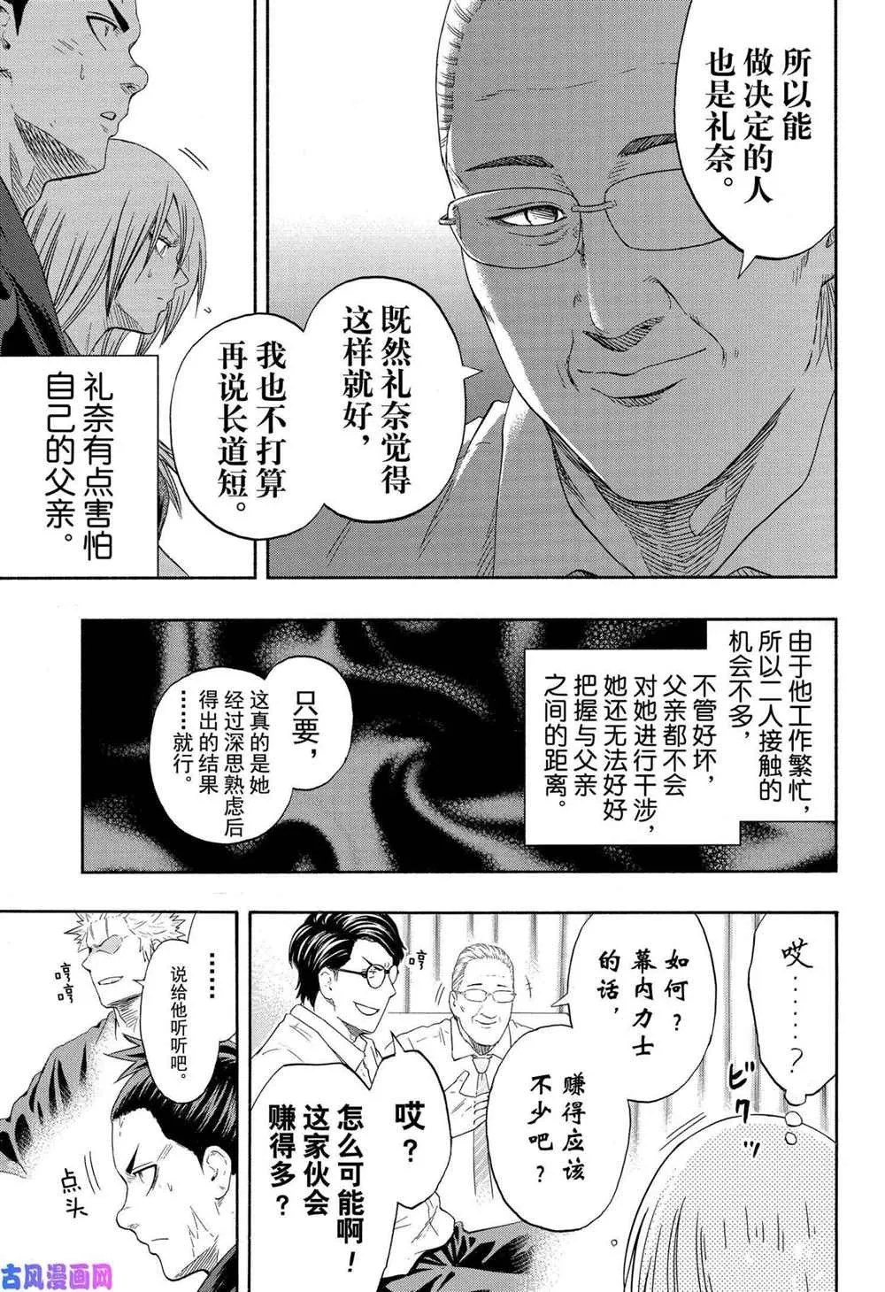 第228话 第9页
