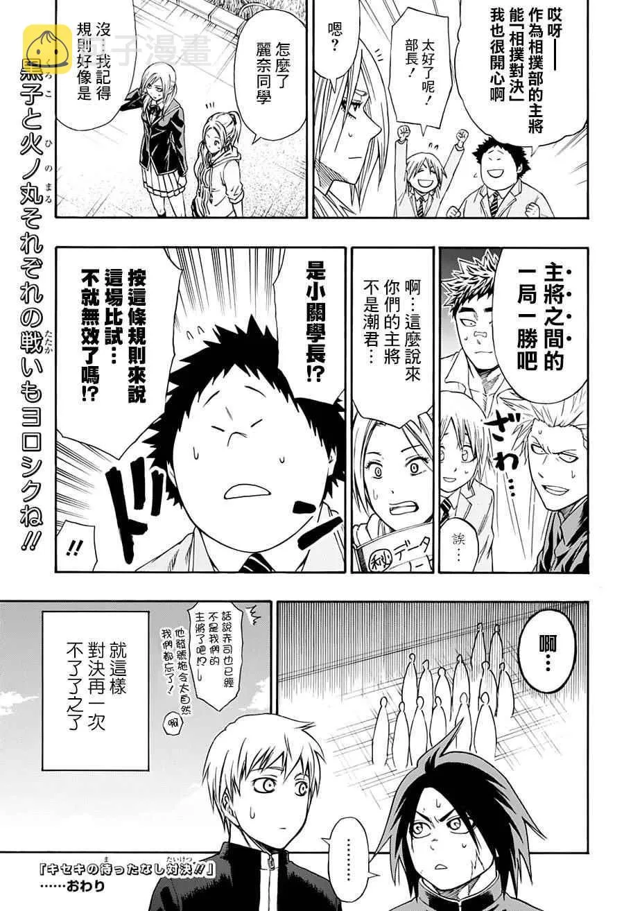 黑子的篮球合作短篇 第11页